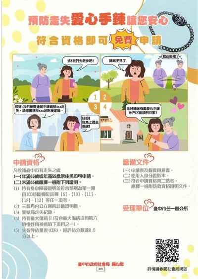 愛心手鍊宣傳單張