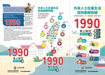 2024熱線宣導摺頁