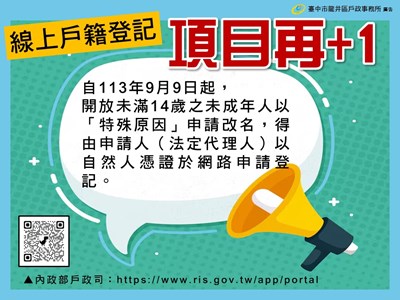 線上戶籍登記新增項目