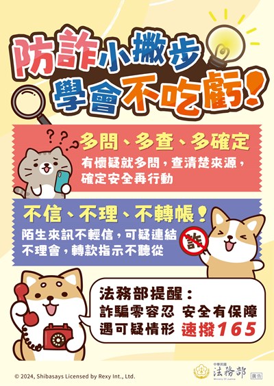 防詐小撇步 學會不吃虧