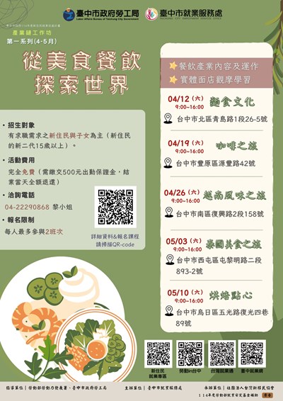 「從美食餐飲探索世界」產業鏈工作坊