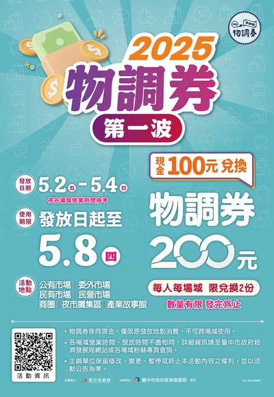 「2025物調券第一波」活動
