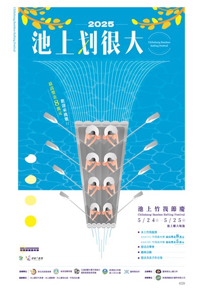 「2025悠活池上米鄉竹筏季系列活動-竹筏季節慶嘉年華」