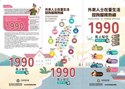 2025熱線宣導文字_摺頁正面