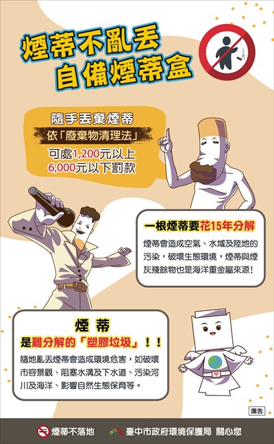 不亂丟煙蒂