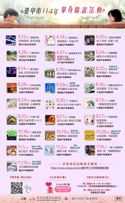 「臺中市114年單身聯誼活動」第二階段場次