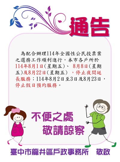 停止夜班通告 