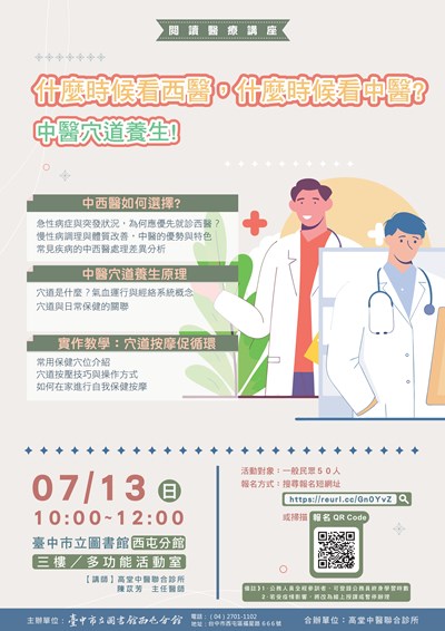 西屯分館閱讀健康講座