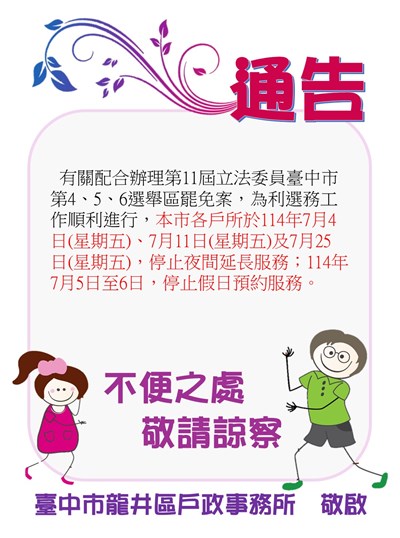 停止夜班通告 3