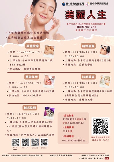 新住民「美麗人生」產業鏈工作坊