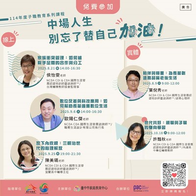 【中場人生,別忘了替自己加油】線上課程
