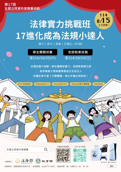 「第17屆全國法規資料庫競賽活動」