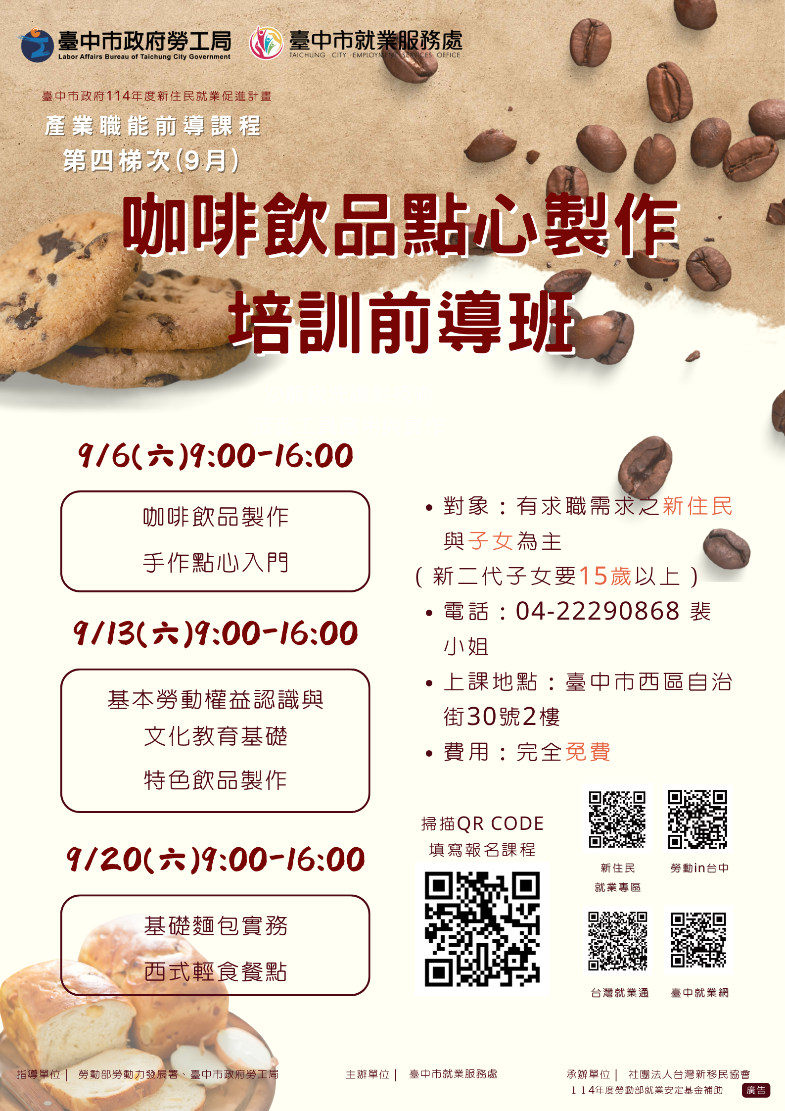 「咖啡飲品點心製作培訓前導班」職能前導課程