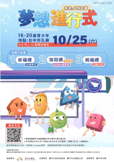 「臺中市114年祈福成年禮活動」