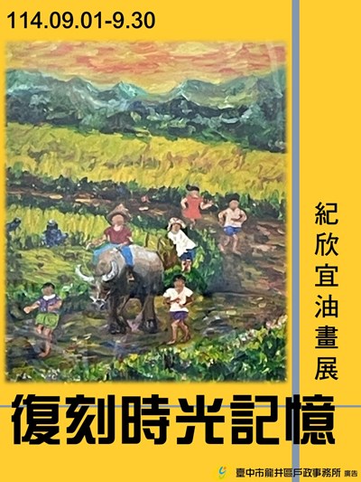 復刻記憶時光-紀欣宜油畫展