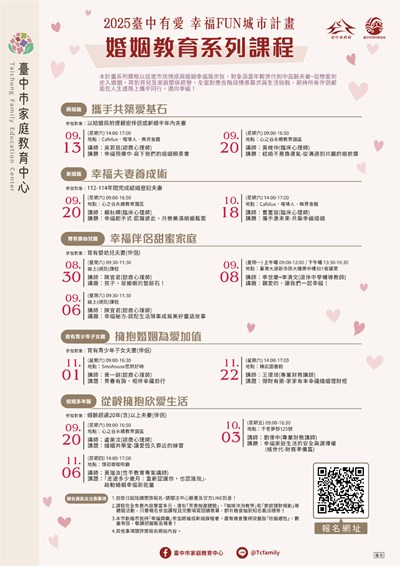 婚姻教育系列課程活動