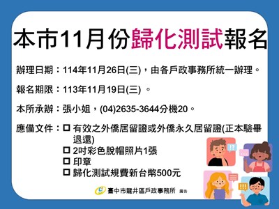 11411歸化測試