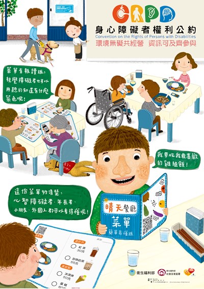CRPD主視覺【中文版】｜衛生福利部社會及家庭署(114年製)