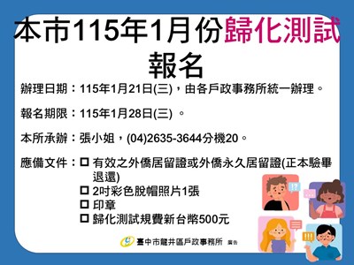 11501歸化測試