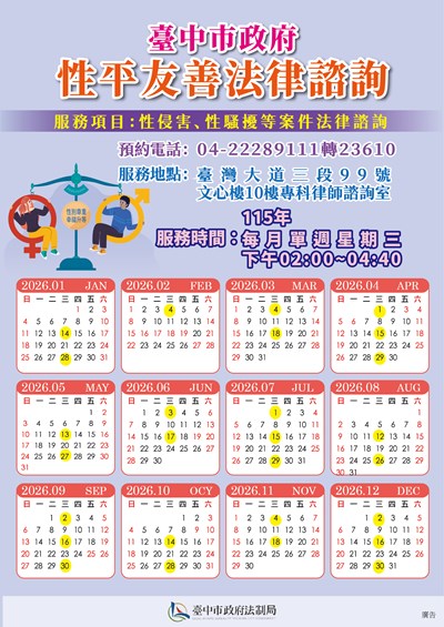 115年「性平友善專科法律諮詢」