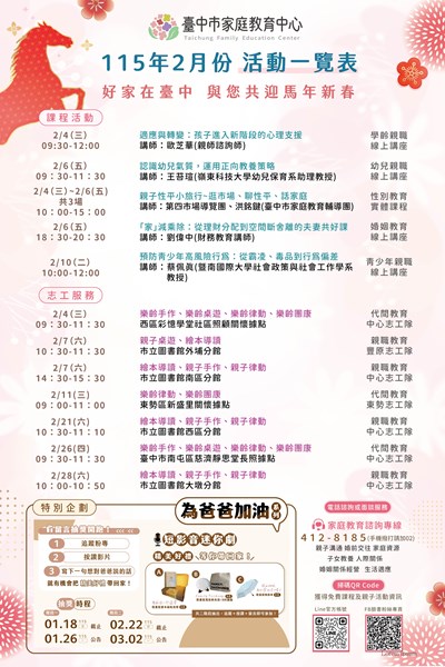 家庭教育中心2月份活動一覽表