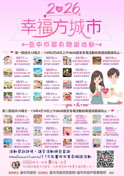 台中市115年單身聯誼