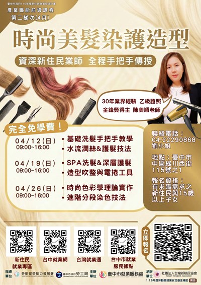 「時尚美髮染護造型前導班」職能前導課程