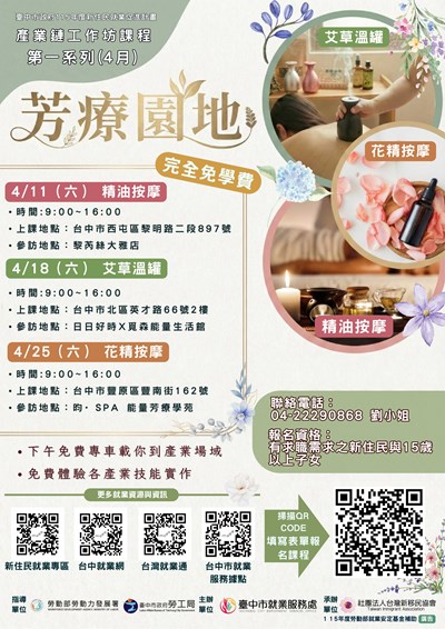「芳療園地」產業鏈工作坊