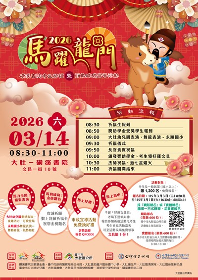 「2026磺溪書院考生祈福暨節能減碳宣導活動」