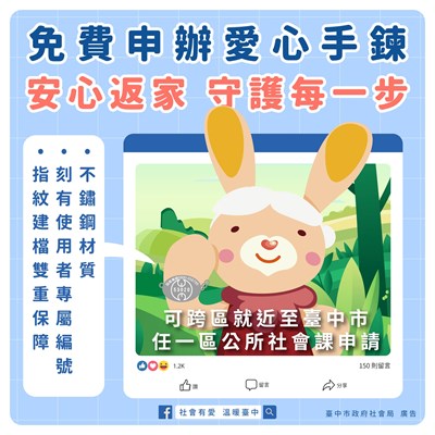 愛心手鍊宣傳圖卡