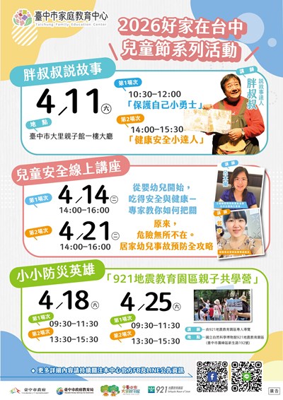 「2026好家在台中兒童節系列活動」暨「115年度第二季親職教育課程」