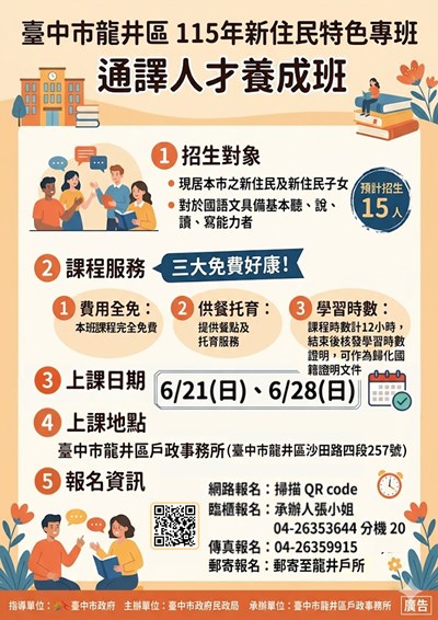115新住民專班招生海報