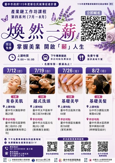 新住民「煥然一薪」產業鏈工作坊