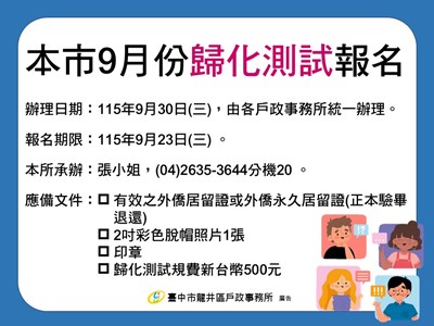 11509歸化測試