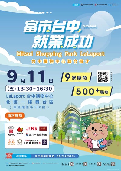 「富市台中 就業成功」Mitsui Shopping Park LaLaport台中購物中心聯合徵才資訊