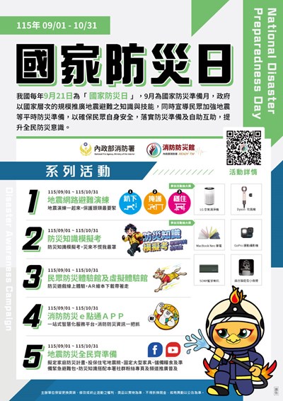 115年國家防災日系列活動