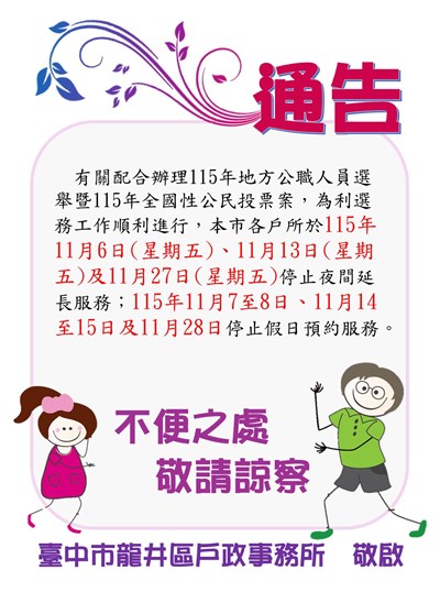 停止夜班通告 