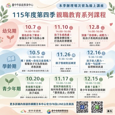 115年度第四季親職教育課程