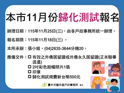 11511歸化測試