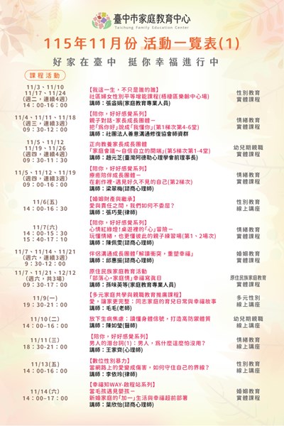 家庭教育中心11月份活動一覽表-課程活動(上旬)