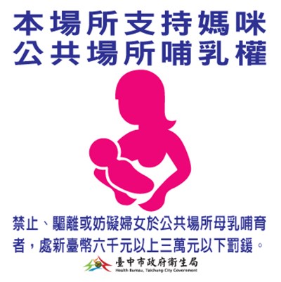 母乳條例貼紙