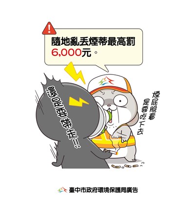煙蒂不落地圖檔